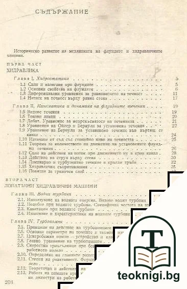 Хидро- и пневмомашини и съоръжения — снимка 2