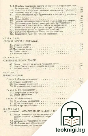 Хидро- и пневмомашини и съоръжения — снимка 3