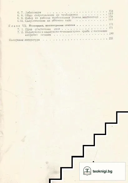 Основи на хидро- и газодинамиката — снимка 3