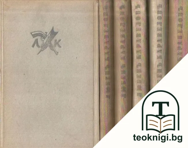 Съчинения. Томъ 1-6 — корица