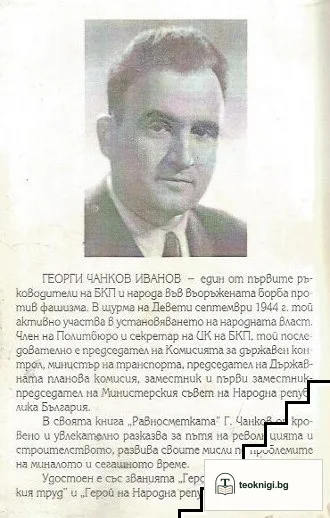 Равносметката — снимка 3