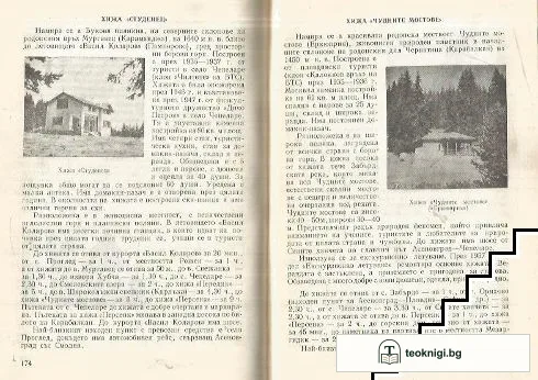 Туристическите хижи в България — снимка 2