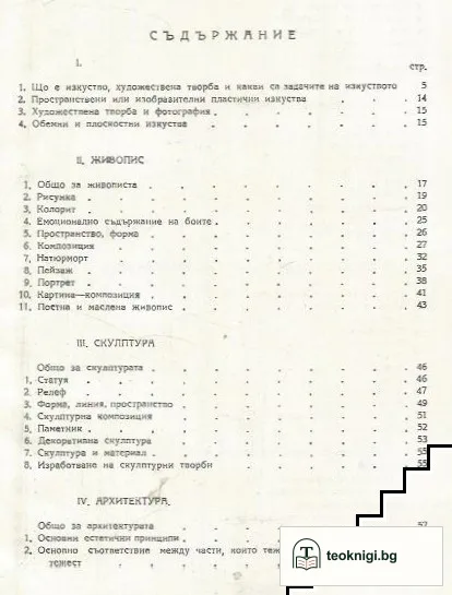 Основни познания за изобразителните изкуства — снимка 2