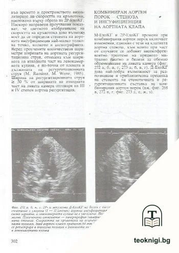 Ехографска диагностика на вътрешните болести — снимка 2