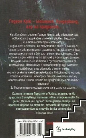Мечът на Гедеон — снимка 2