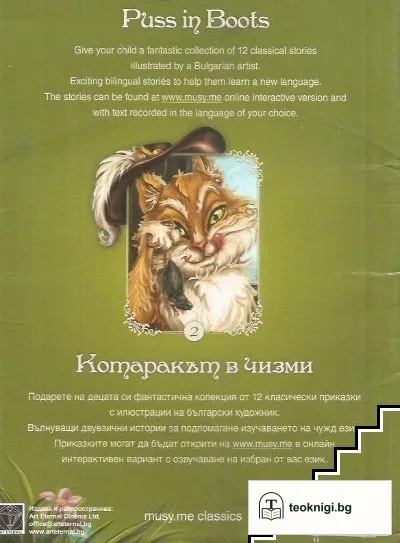 Puss in Boots / Котаракът в чизми — снимка 2