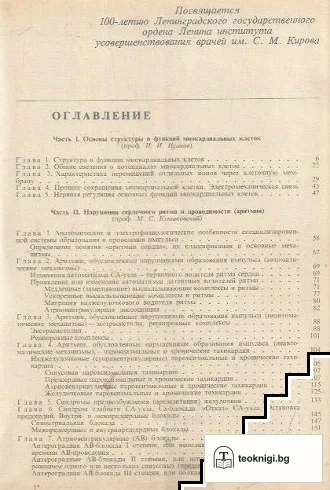 Клиническая электрокардиография — снимка 2