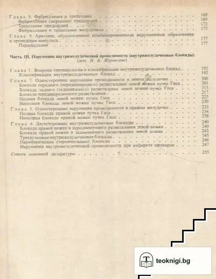 Клиническая электрокардиография — снимка 3