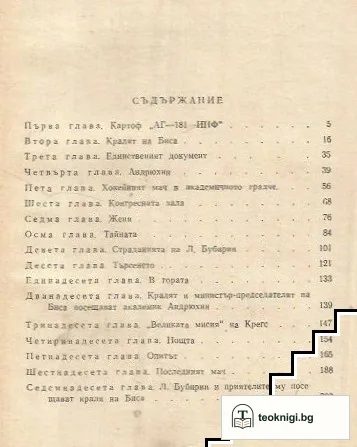 Човекът лъч — снимка 2