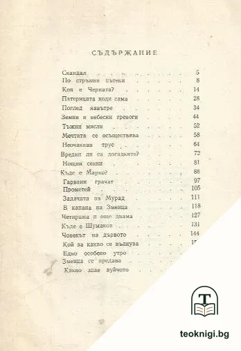 Загадъчният връх — снимка 2