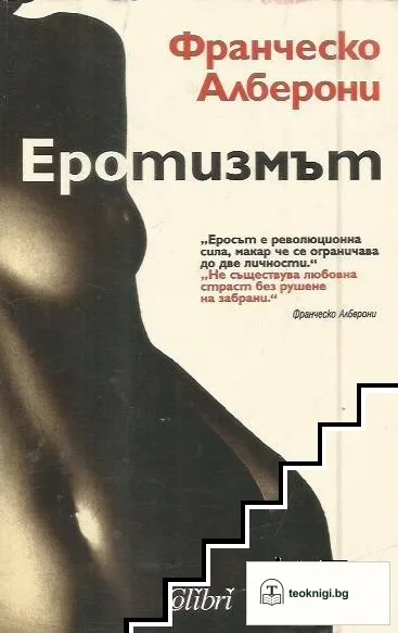 Еротизмът — корица