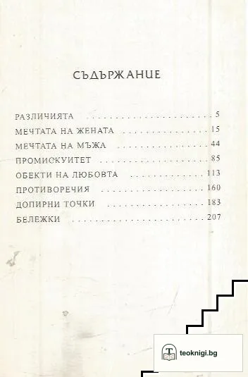 Еротизмът — снимка 2