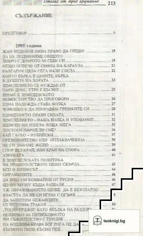 Отглас от едно крушение — снимка 3