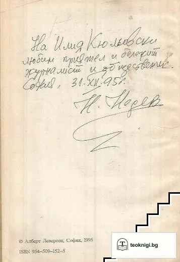 Цар Борис III. Щрихи към портрета — снимка 2