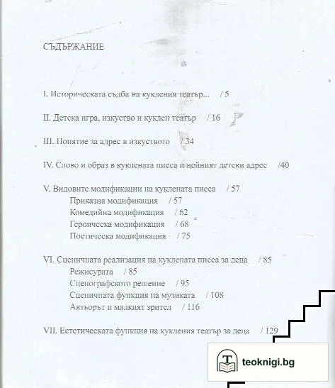 Кукленият театър и малкият зрител — снимка 2