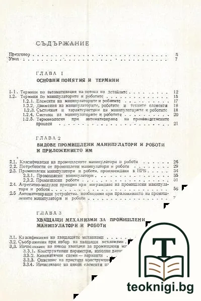 Хващащи механизми за промишлени манипулатори и роботи — снимка 3