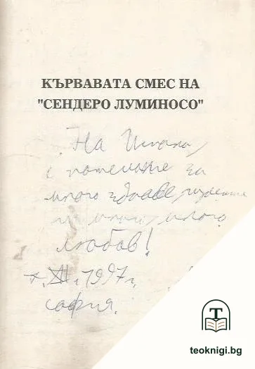 Мистика и тероризъм. Кървавата смес на "Сендеро Луминосо" — снимка 2
