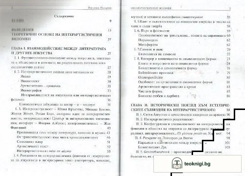 Интерартистичният феномен — снимка 2