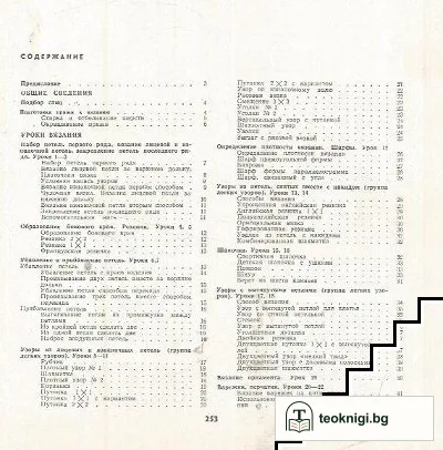 Вязание. 100 уроков — снимка 2