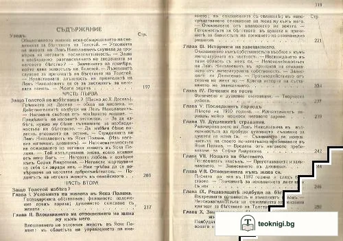 Левъ Толстой — снимка 2