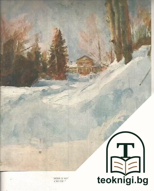 Валентин Александрович Серов — снимка 3