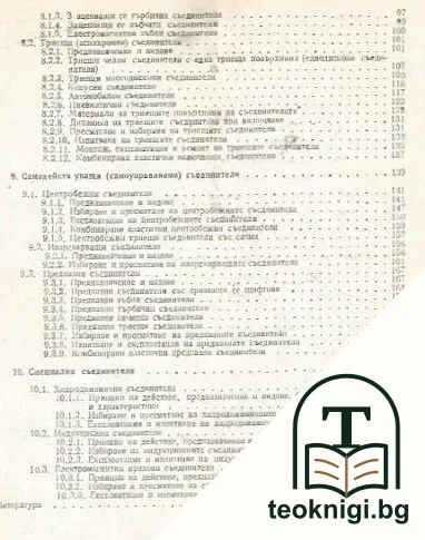 Съединители за валове — снимка 3