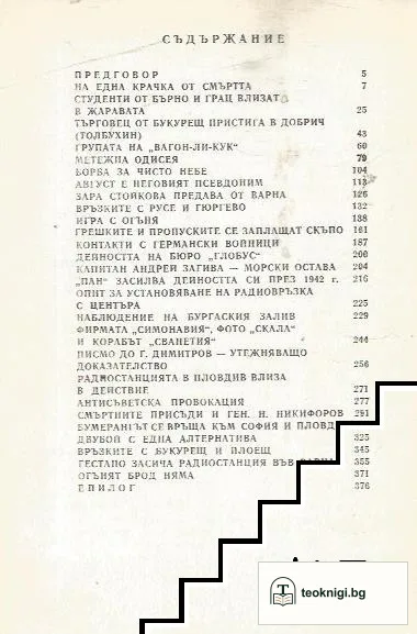 Секретни операции — снимка 3