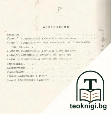 Домье — снимка 3