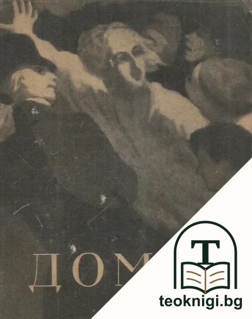 Домье — корица
