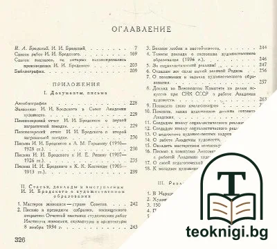 Исаак Израилевич Бродский — снимка 2
