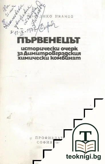 Първенецът — снимка 2