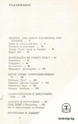 Кръв и карамфили в Лисабон — снимка 3