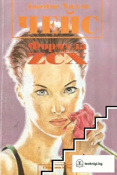 Формула ZCX — корица