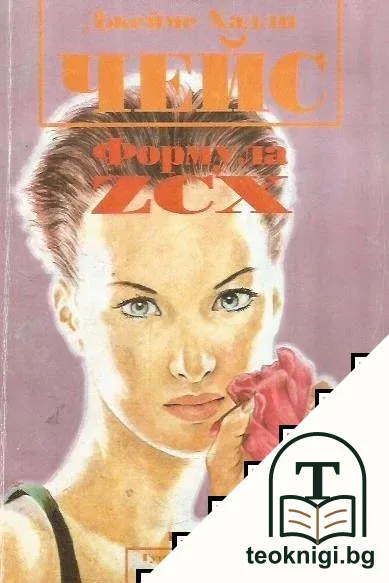 Формула ZCX — корица