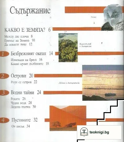 Земята — снимка 2
