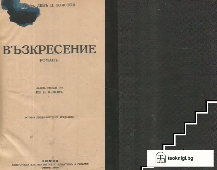 Възкресение — корица