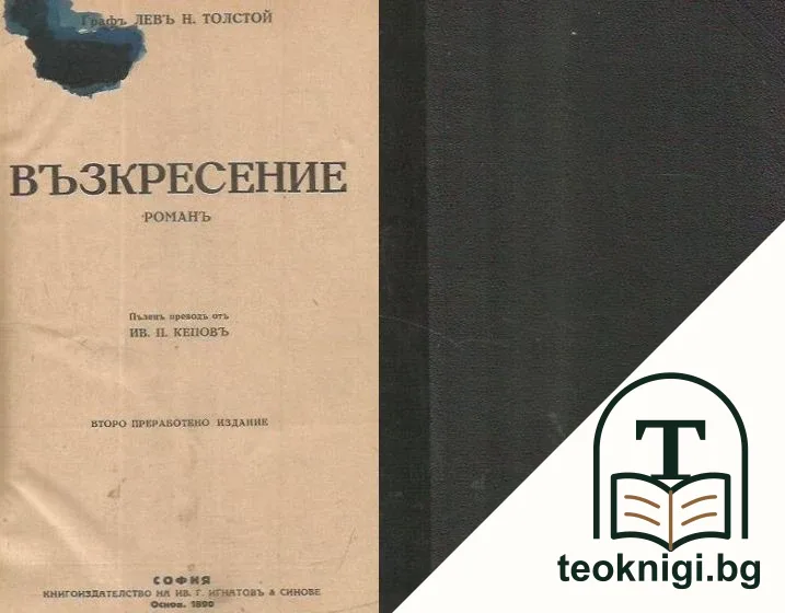 Възкресение — корица