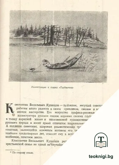 Мастера Советской графики. К. В. Кузнецов — снимка 3