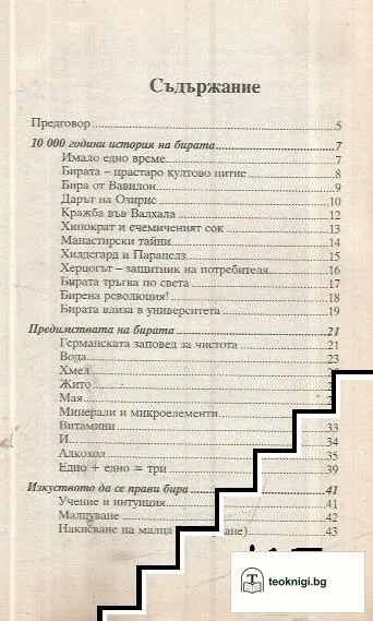 Бирена аптека — снимка 2
