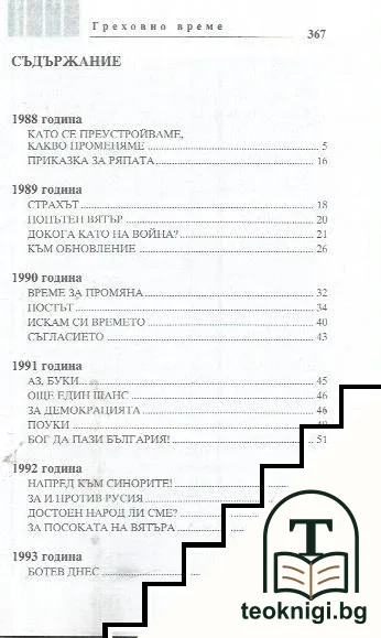 Греховно време — снимка 3