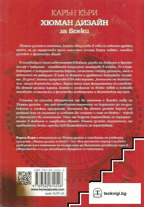 Хюман дизайн за всеки — снимка 3
