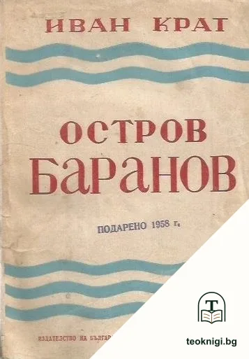 Остров Баранов — корица
