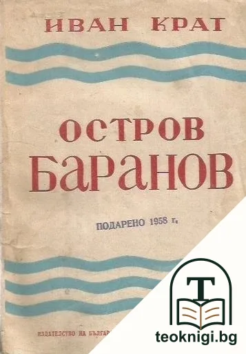 Остров Баранов — корица