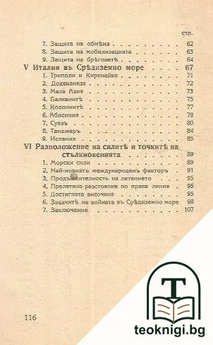 Борбата за средиземно море — снимка 3