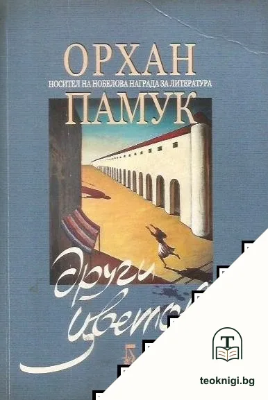 Други цветове — корица