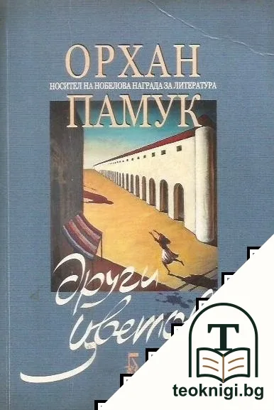 Други цветове — корица