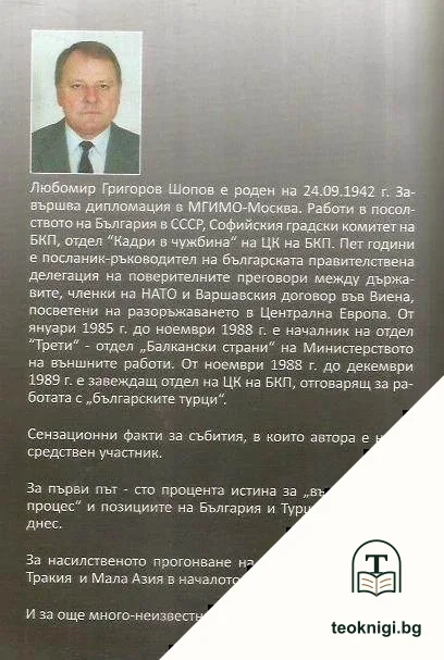 Отдел "Трети" — снимка 3