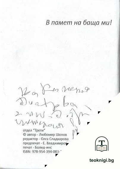 Отдел "Трети" — снимка 2