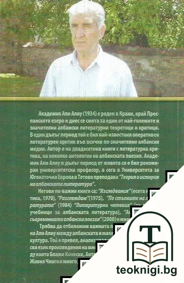 Дон Кихот между албанците — снимка 3