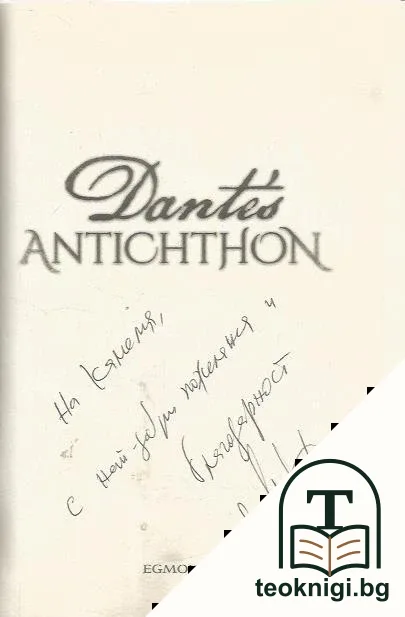 Dante's Antichthon — снимка 2